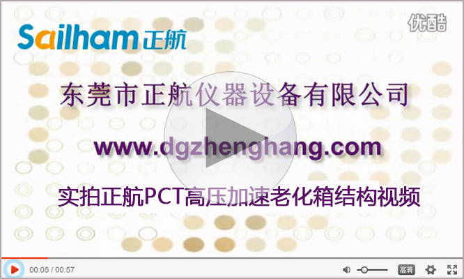 高壓加速老化試驗箱廠家正航儀器實拍