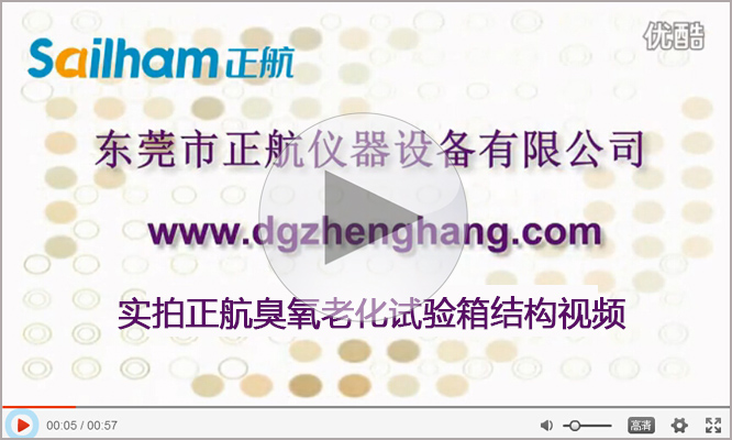 臭氧老化試驗箱實拍視頻