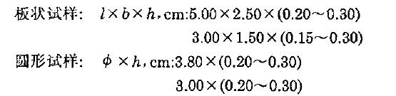 推薦兩種形狀的試樣，其規格如下