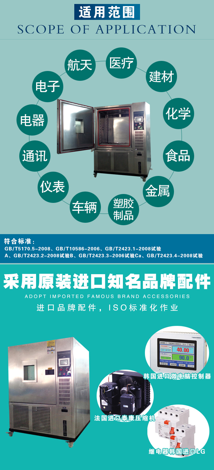 高低溫試驗(yàn)箱適用范圍