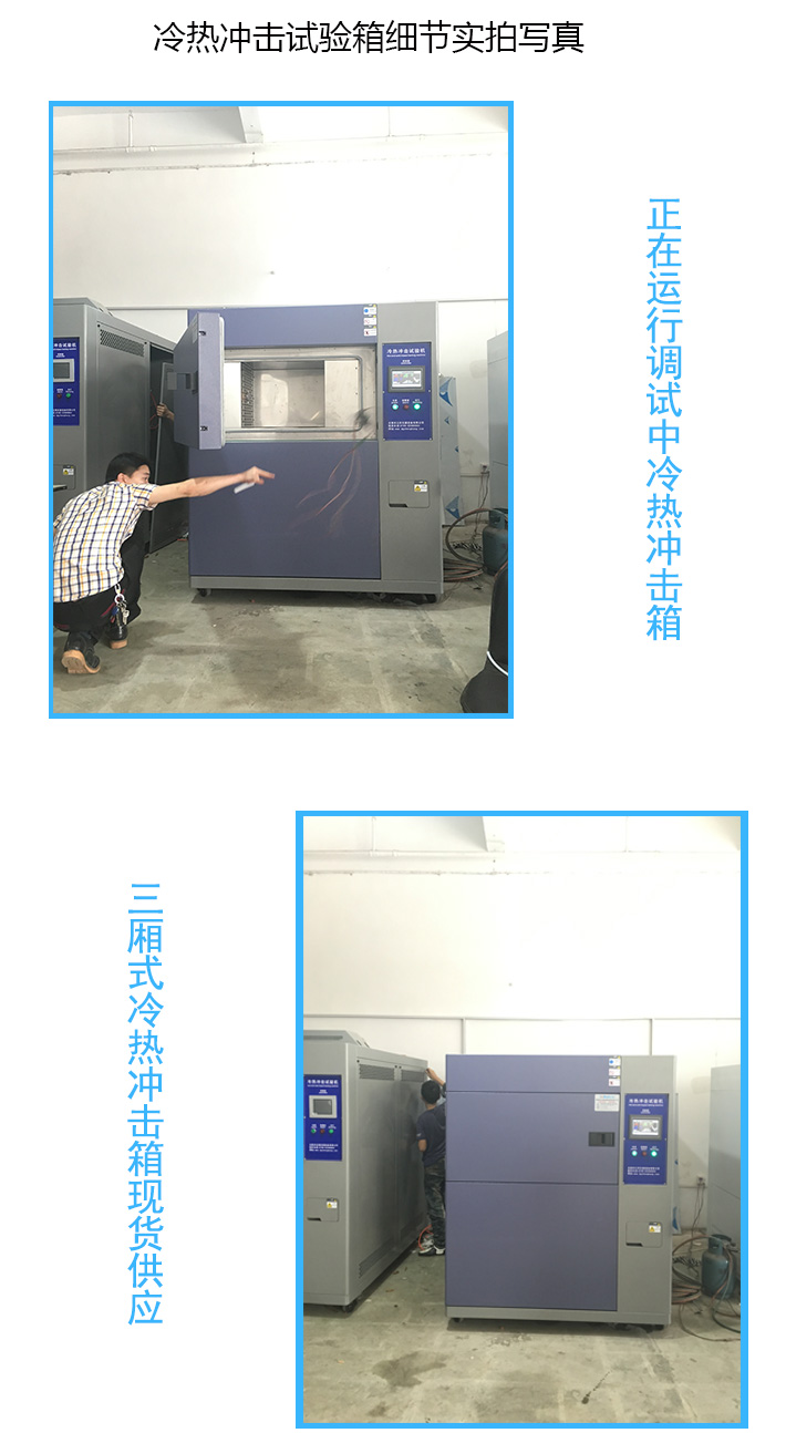 三槽式高低溫沖擊試驗(yàn)機(jī)制作車間現(xiàn)場