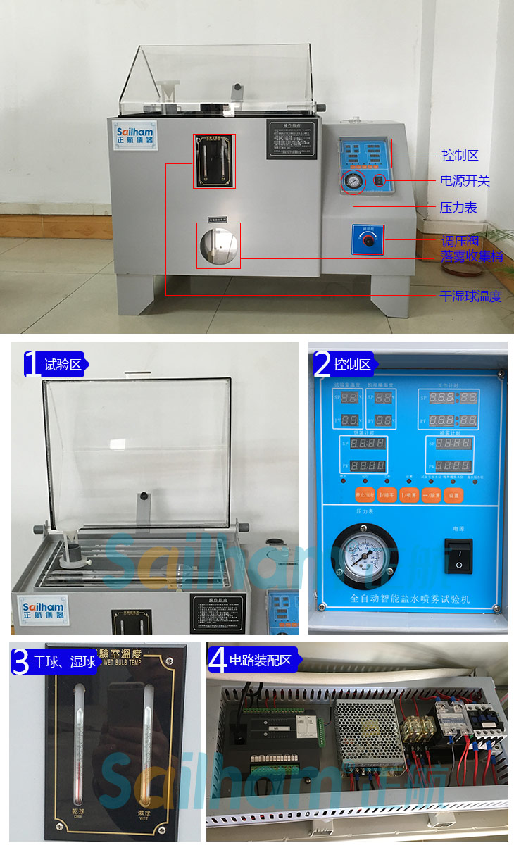 正航鹽霧試驗(yàn)箱特寫圖