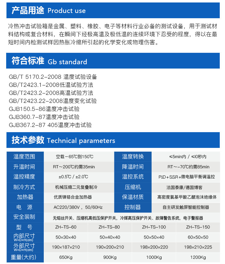 應力篩選冷熱沖擊試驗箱產品用途介紹