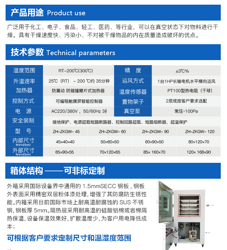 真空烘箱的詳細參數說明