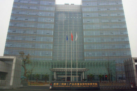 成都市產品質量監督檢驗院形象圖