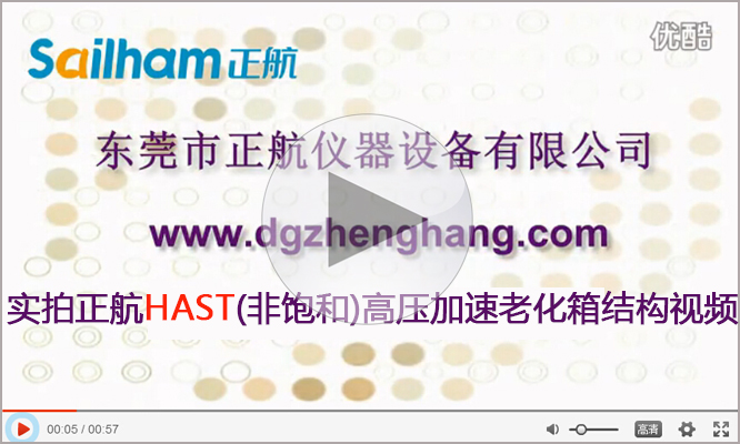 HAST非飽和高壓加速試驗機廠家正航儀器結構實拍 HAST非飽和高壓加速試驗機廠家正航儀器結構實拍