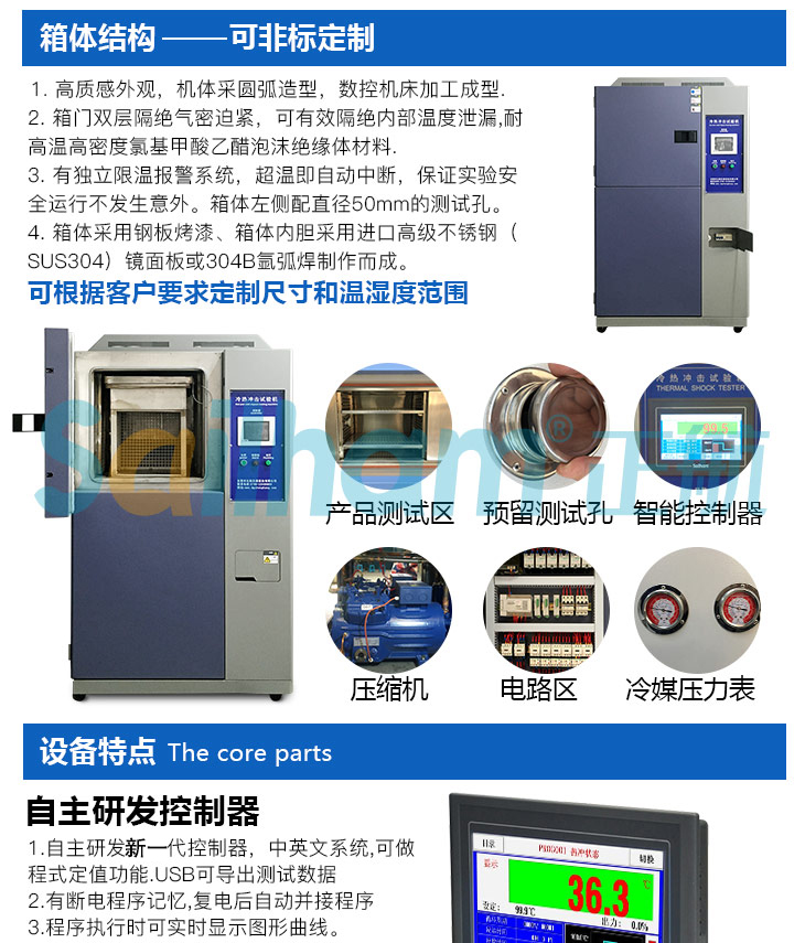 兩槽式冷熱沖擊試驗箱設備特點