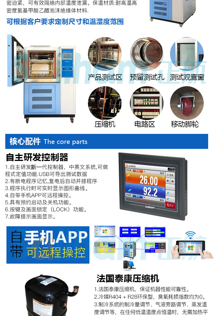 可程式高低溫試驗箱產品特點