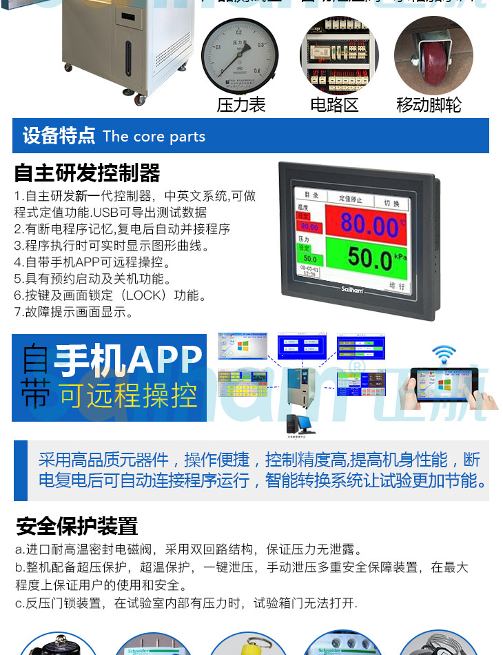 HAST非飽和高壓加速試驗(yàn)機(jī)自主研發(fā)控制器,讓試驗(yàn)更強(qiáng)大