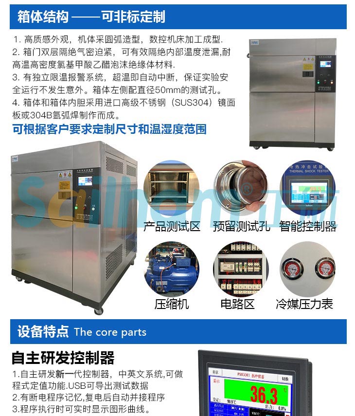高低溫循環(huán)沖擊試驗箱設備特點