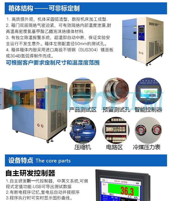 應力篩選冷熱沖擊試驗箱產品特點
