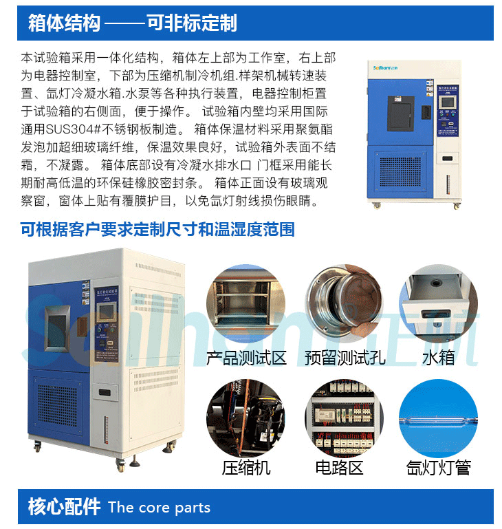 正航氙燈耐氣候試驗箱的產(chǎn)品結(jié)構(gòu)是怎樣的？