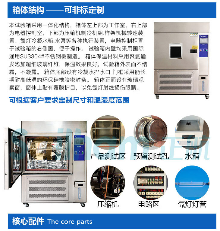 氙燈加速老化試驗箱產品結構